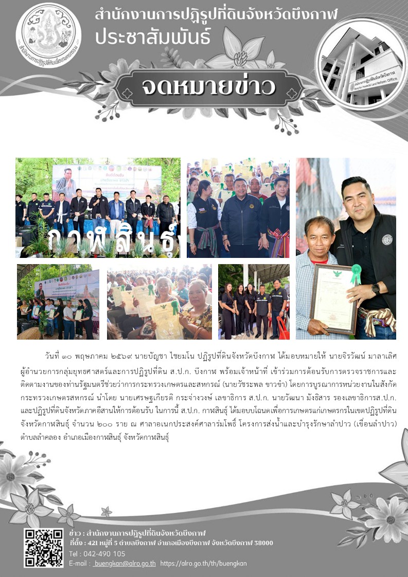 title - ต้อนรับการตรวจราชการและติดตามงานของท่านรัฐมนตรีช่วยว่าการกระทรวงเกษตรและสหกรณ์ (นายวัชระพล ขาวขำ)